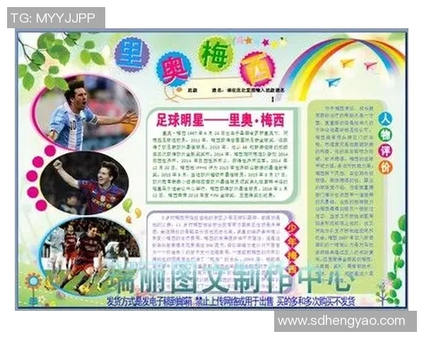 足球95号球星的传奇之路与影响力分析